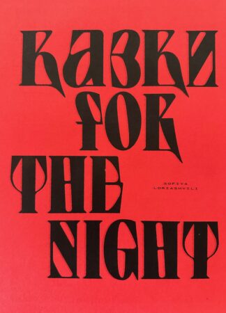 Tales for the night (Signed Limited Edition 50)